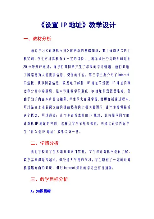 IP地址及其管理教学设计