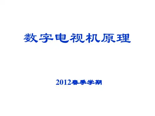 第二章广播电视的基本知识PPT课件