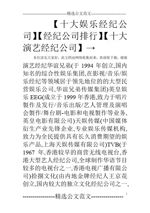 【十大娱乐经纪公司】【经纪公司排行】【十大演艺经纪公司】→