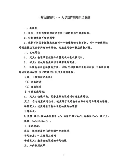 中考物理知识 --- 力学超详细知识点总结