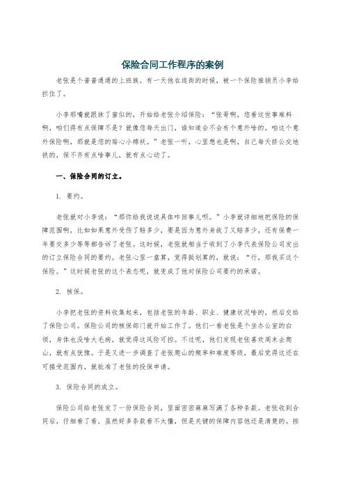 保险合同工作程序的案例