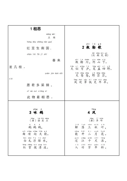 小学生必背古诗70首(带拼音)