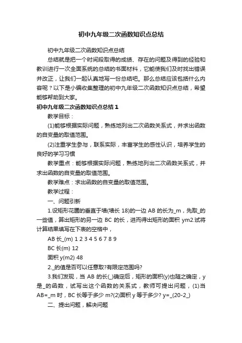初中九年级二次函数知识点总结
