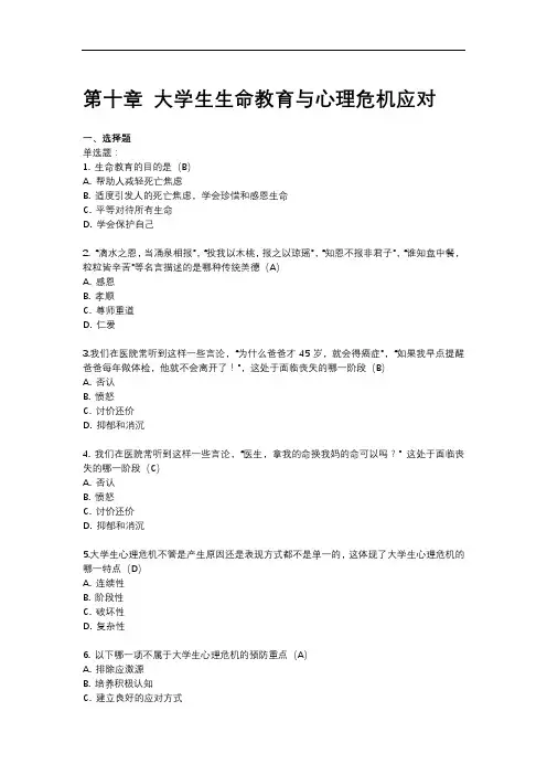 大学生心理健康测试试题及答案10