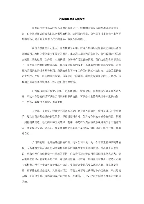 沙盘模拟实训心得报告