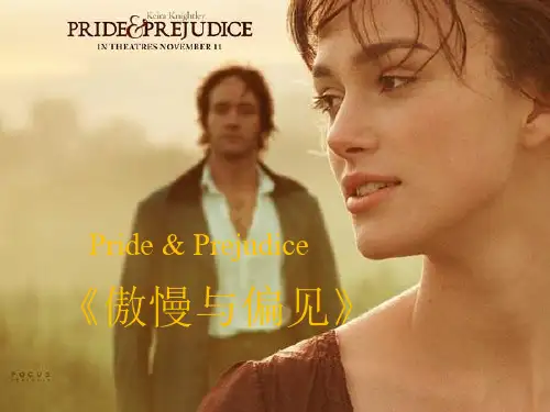 傲慢与偏见.ppt