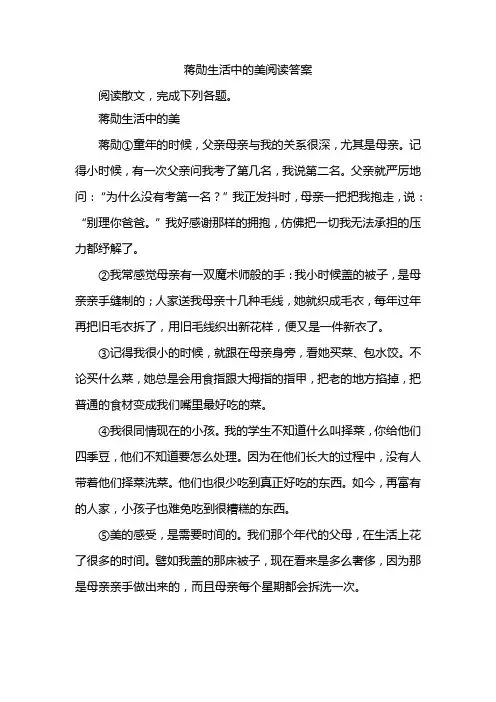 蒋勋生活中的美阅读答案