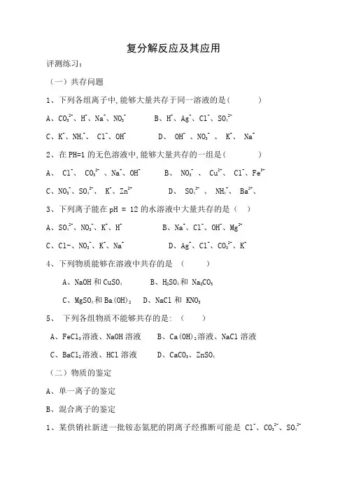 2021年年人教版化学  中考复习之 复分解反应及其应用  练习题