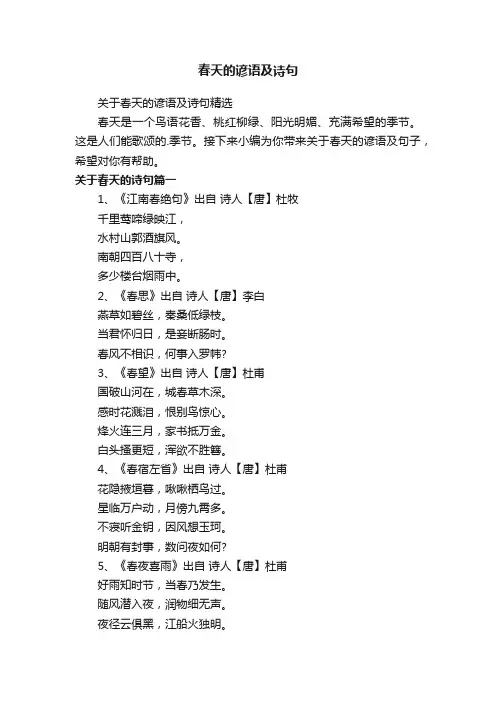 关于春天的谚语及诗句精选