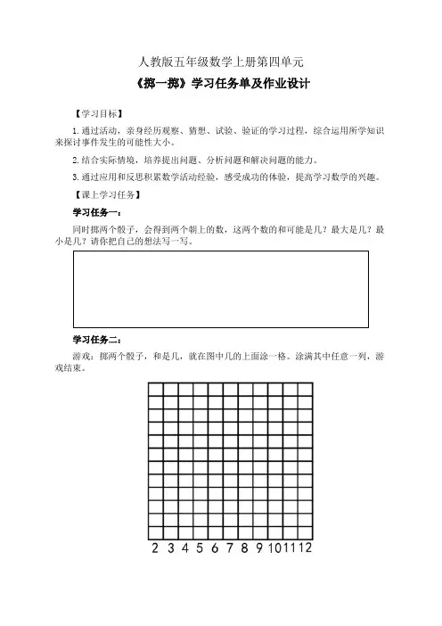 人教版五年级数学上册第四单元《掷一掷》学习任务单(公开课导学案)及作业设计