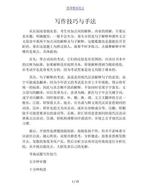 写作技巧与手法