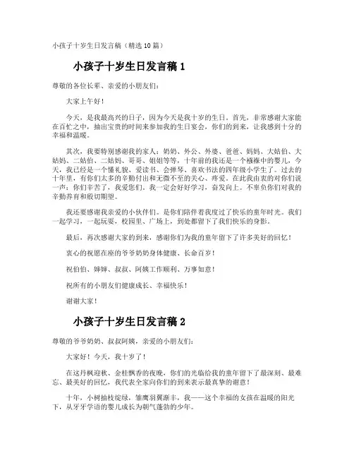 小孩子十岁生日发言稿