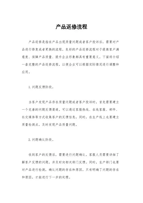 产品返修流程