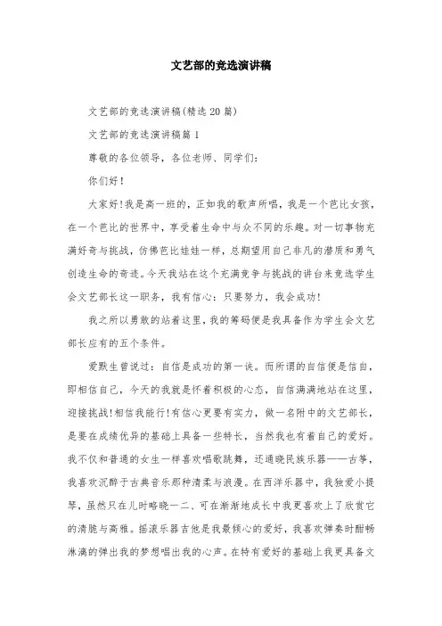 文艺部的竞选演讲稿