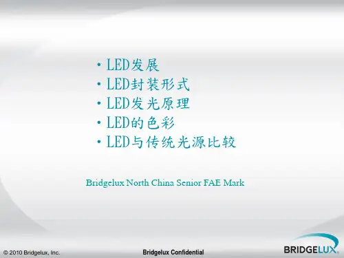 LED照明简介ppt课件