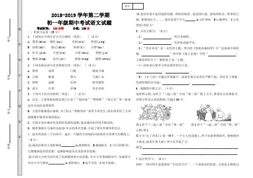 河南省 初中七年级下册期中测试语文试卷 附答案.