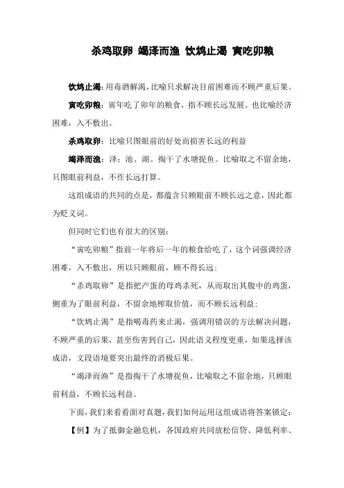 杀鸡取卵 竭泽而渔 饮鸩止渴 寅吃卯粮