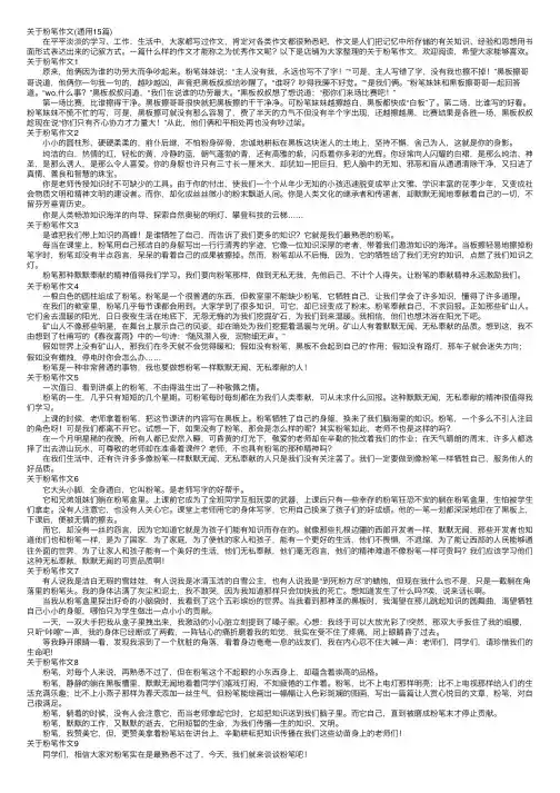 关于粉笔作文（通用15篇）