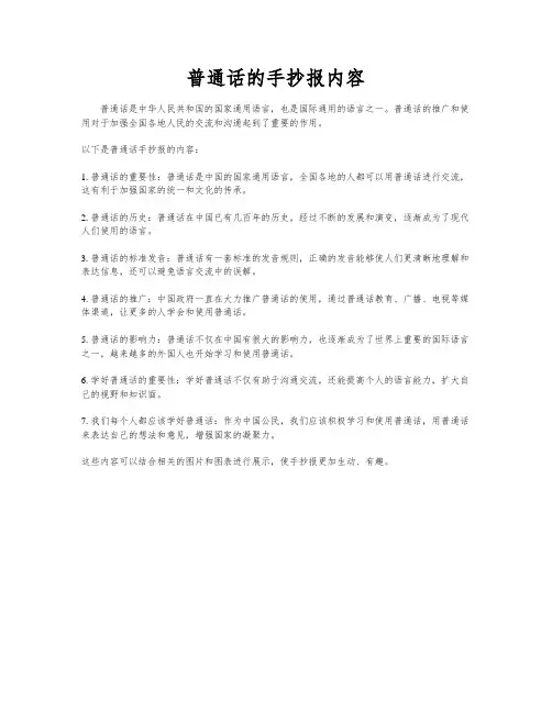 普通话的手抄报内容