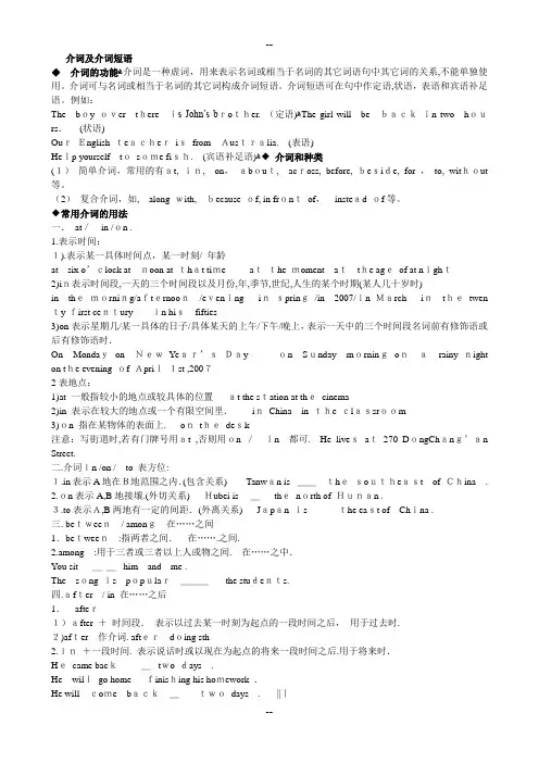 中考复习介词及介词短语