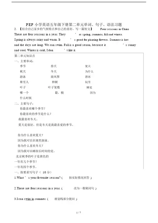 PEP小学英语五年级下册第二单元单词、句子、语法习题.docx