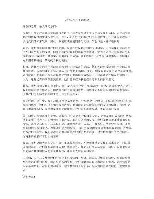 同伴与交往主题班会