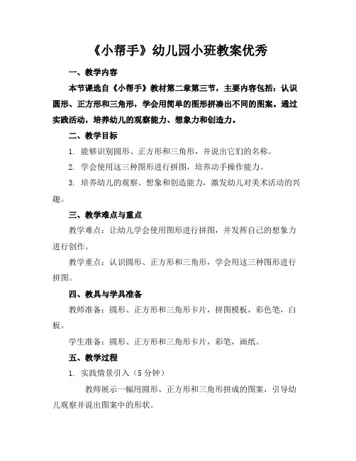 《小帮手》幼儿园小班教案优秀(1)