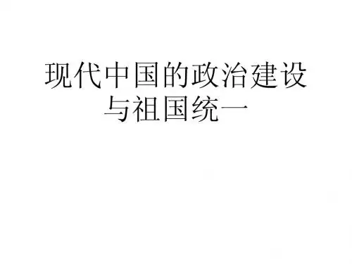 现代中国的政治建