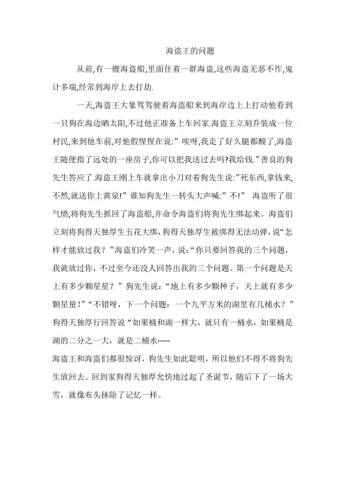 海盗王的问题