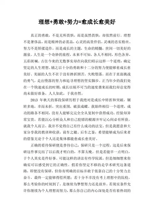 理想 勇敢 努力 愈成长愈美好 - 陕西师范大学生命科学学院