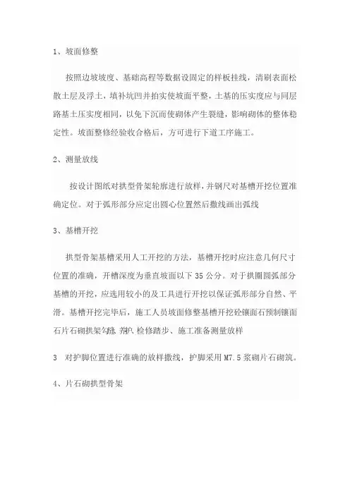 M7.5砂浆浆砌片石砌筑