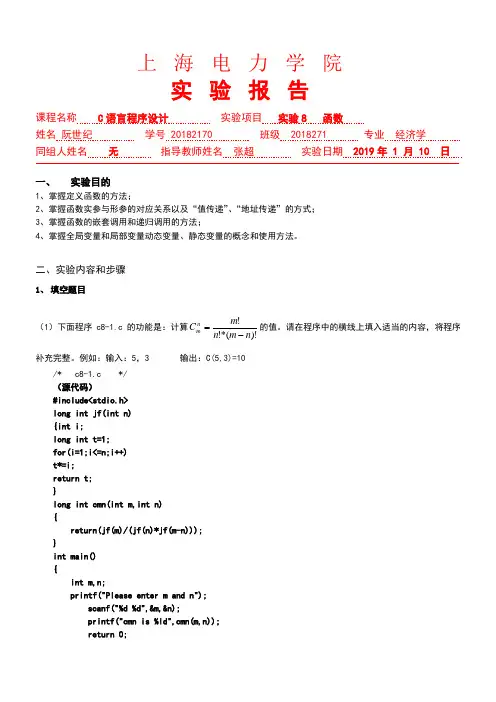 C Program+实验八