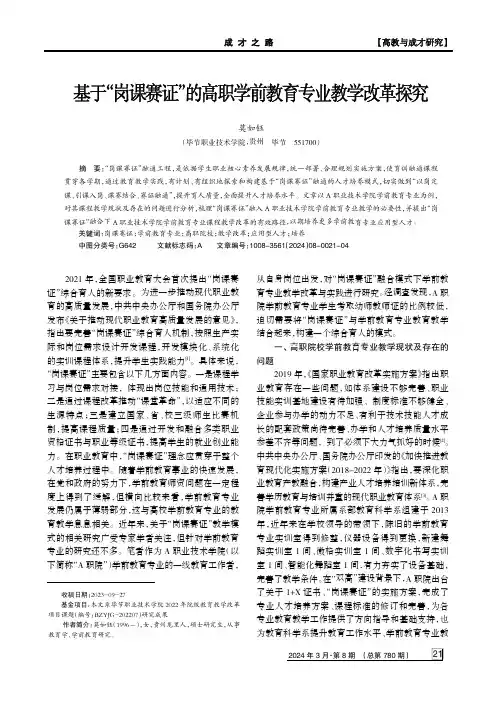 基于“岗课赛证”的高职学前教育专业教学改革探究　