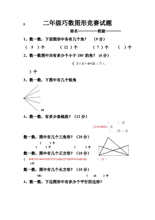 二年级巧数图形竞赛试题