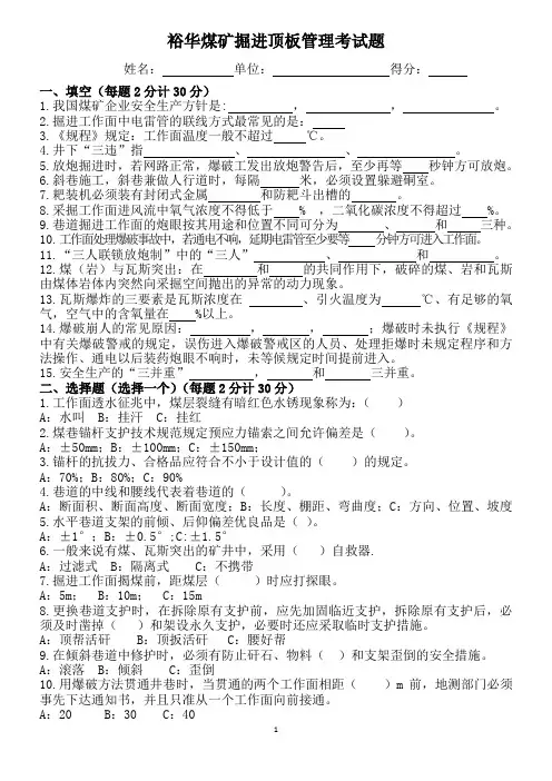 裕华煤矿掘进顶板管理考试题和答案