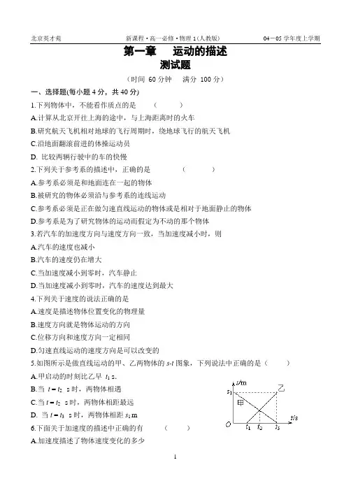 新课标人教版高一物理必修1第一章运动的描述复习题
