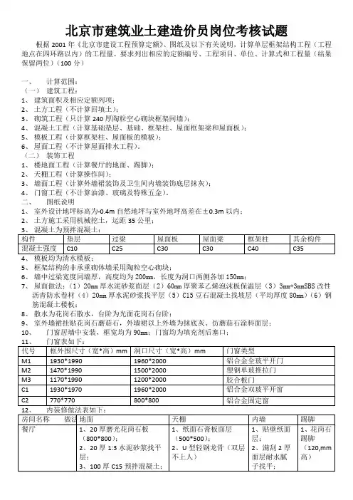 北京2010年11月土建造价员考试题与答案