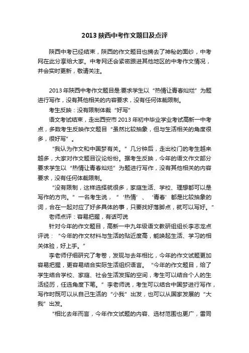 2013陕西中考作文题目及点评