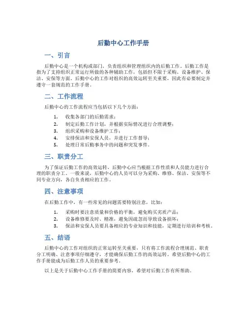 后勤中心工作手册