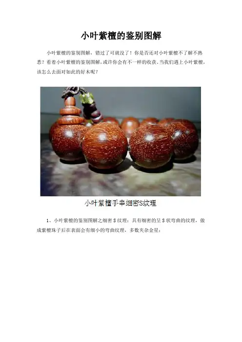 小叶紫檀的鉴别图解