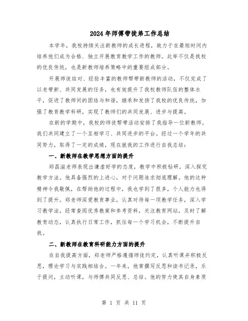 2024年师傅带徒弟工作总结（六篇）
