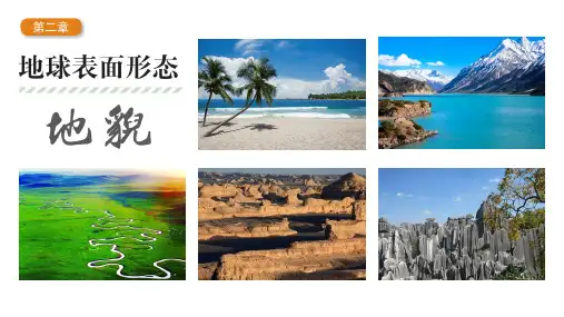 高中地理精品课件： 流水侵蚀地貌