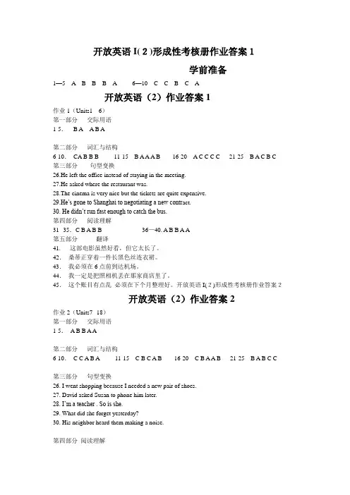 开放英语I(2)形成性考核册作业答案
