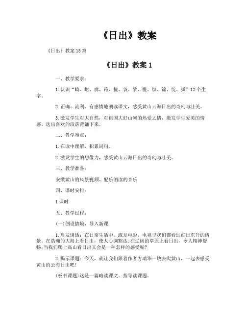 《日出》教案