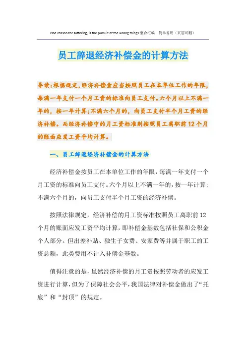 员工辞退经济补偿金的计算方法