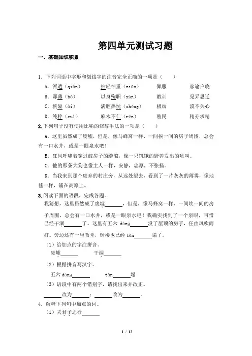 2024人教版语文七年级上册 第四单元测试卷A卷及参考答案