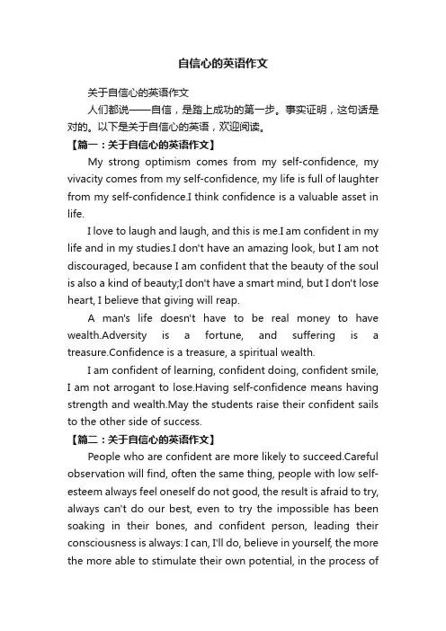 关于自信心的英语作文