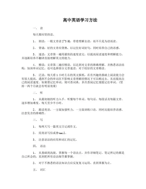 怎么才能学好高中英语方法是什么
