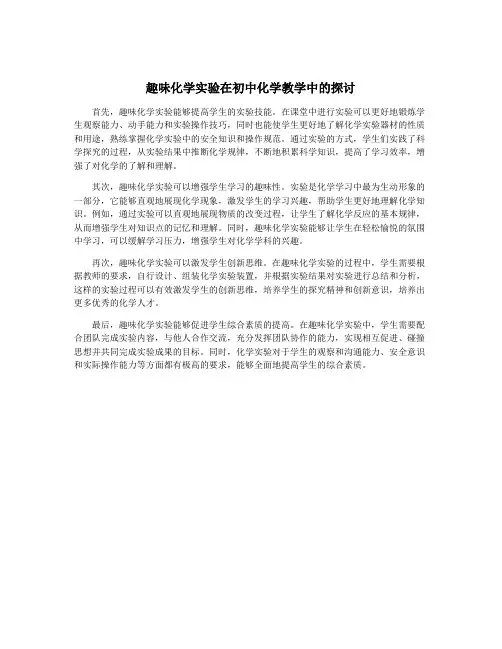 趣味化学实验在初中化学教学中的探讨