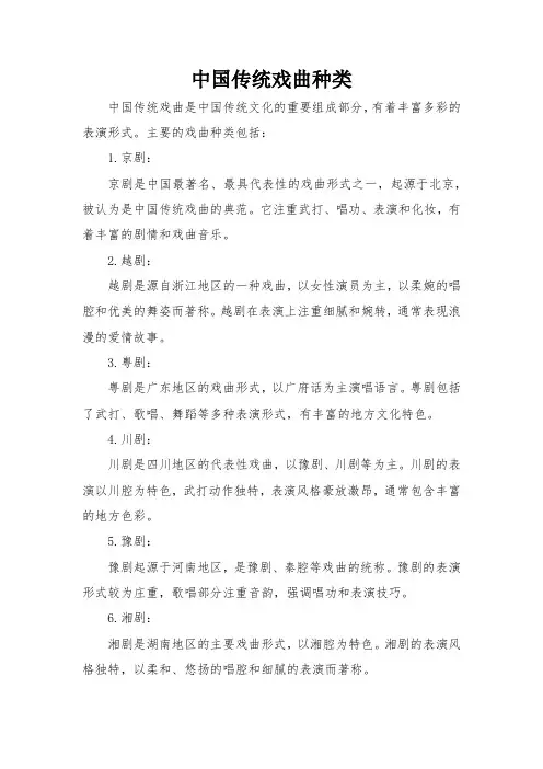 中国传统戏曲种类